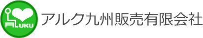 車いすのレンタルなら福岡のアルク九州販売へ！